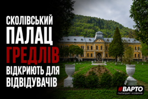 Палац Гредлів у Сколе — новий візит-центр НПП Сколівські Бескиди