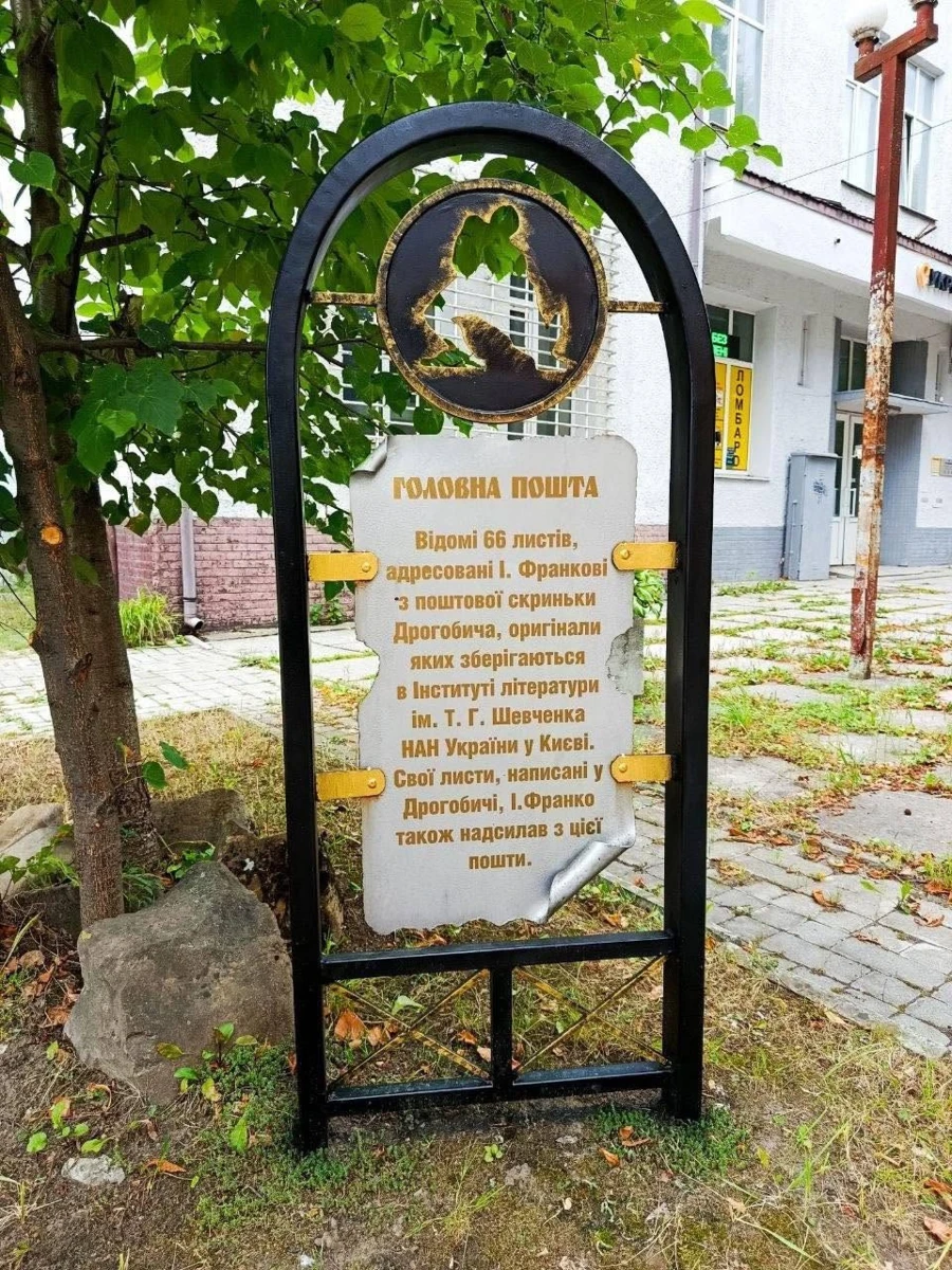 Головна пошта в Дрогобичі, пов'язана з листуванням Івана Франка